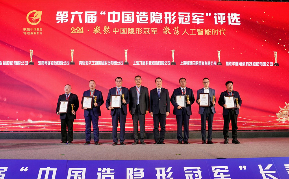 J9集团科技荣获第六届“中国造隐形冠军”称号